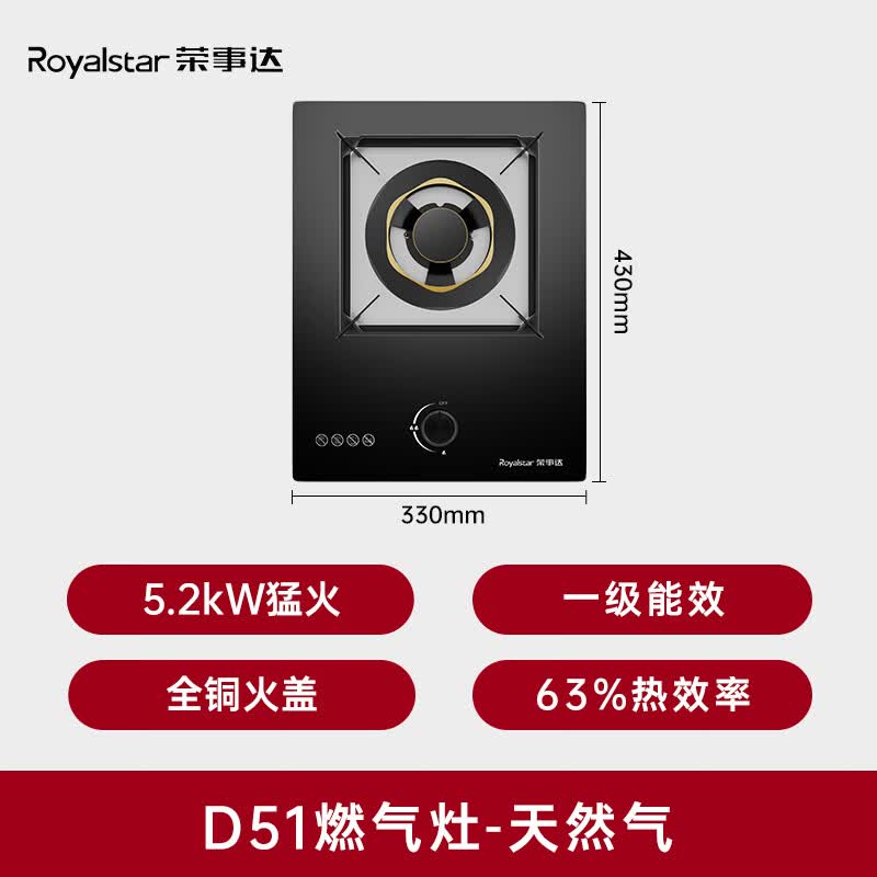 荣事达JZT-D51天然气灶然气灶图片