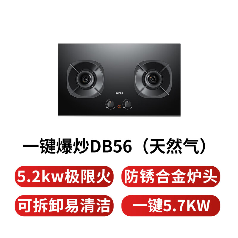 苏泊尔DB56天然气灶然气灶图片