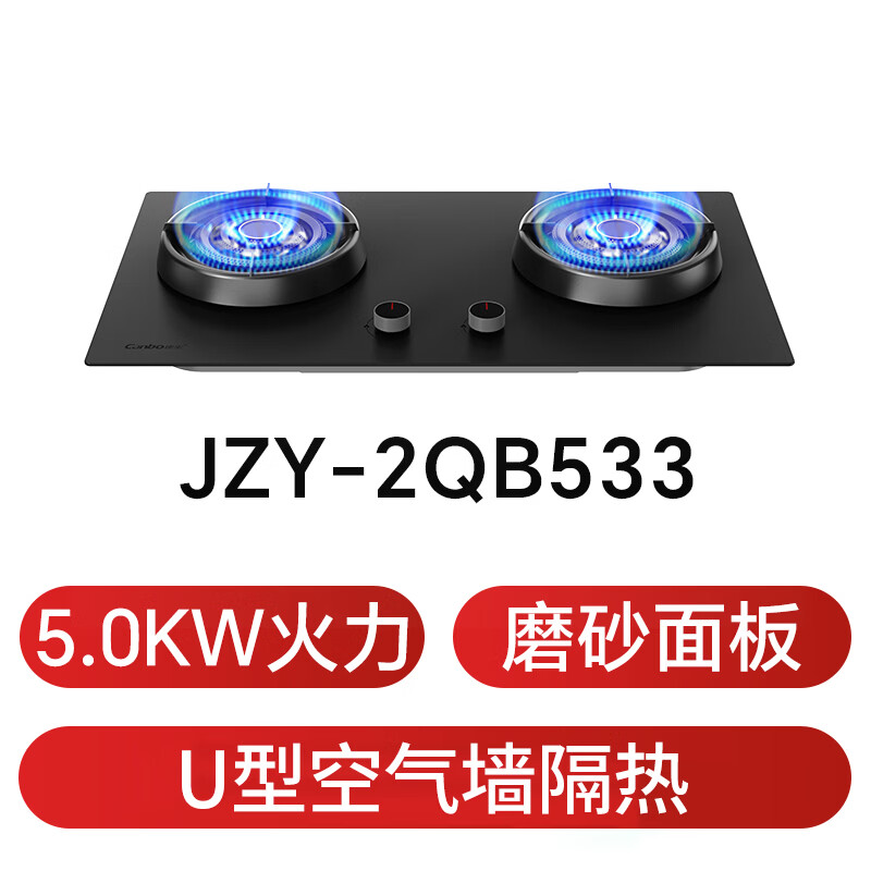 康宝JZY-2QB533液化气灶然气灶图片