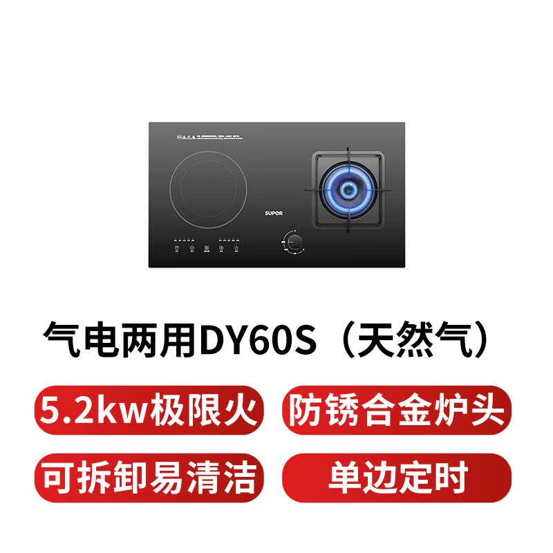 苏泊尔DY60S天然气灶然气灶图片