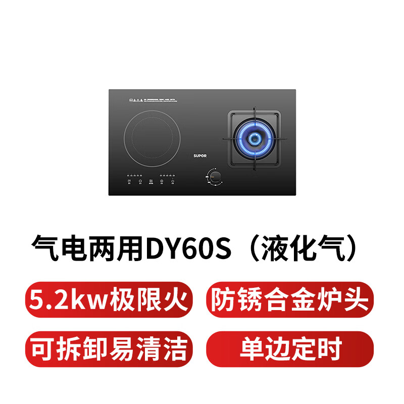 苏泊尔DY60S液化气灶然气灶图片