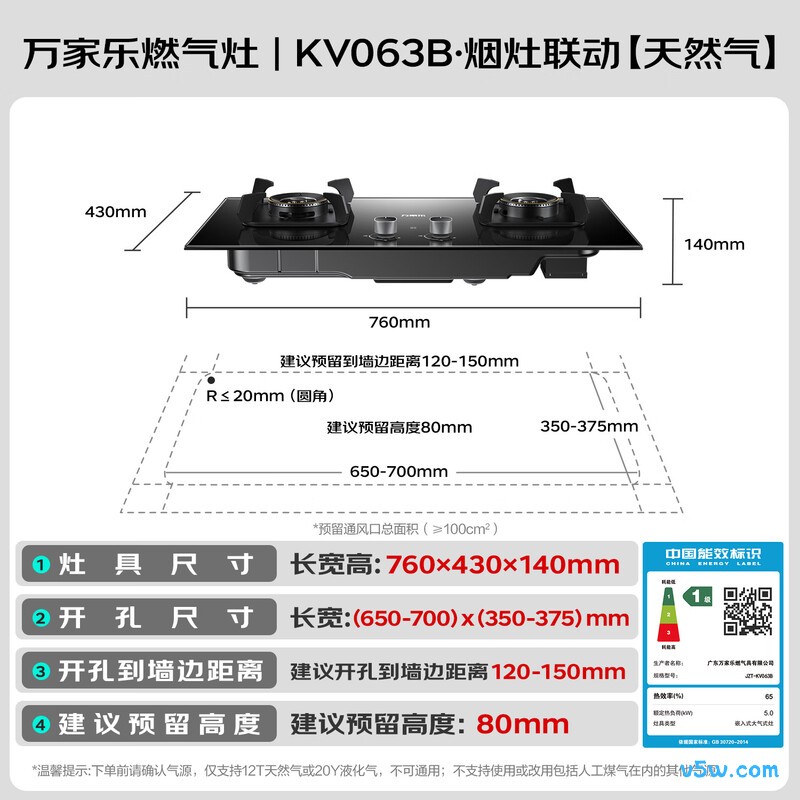 万家乐KV063B天然气灶然气灶图片