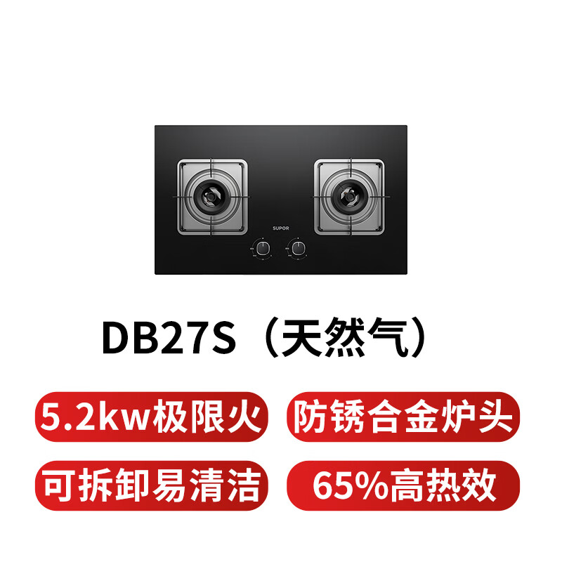 苏泊尔DB27S天然气灶然气灶图片