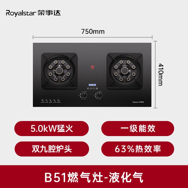 荣事达JZY-B51液化气灶然气灶图片
