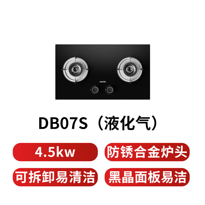 苏泊尔DB07S液化气灶然气灶图片