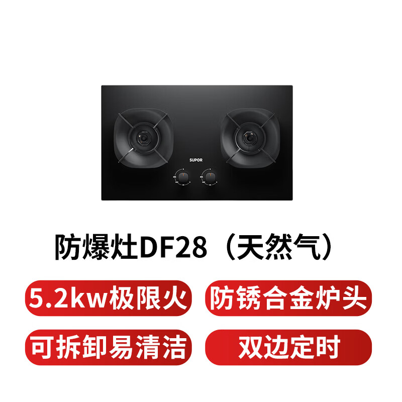 苏泊尔DF28天然气灶然气灶图片