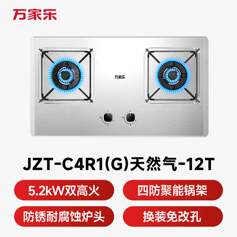 万家乐C4R1G天然气灶然气灶图片