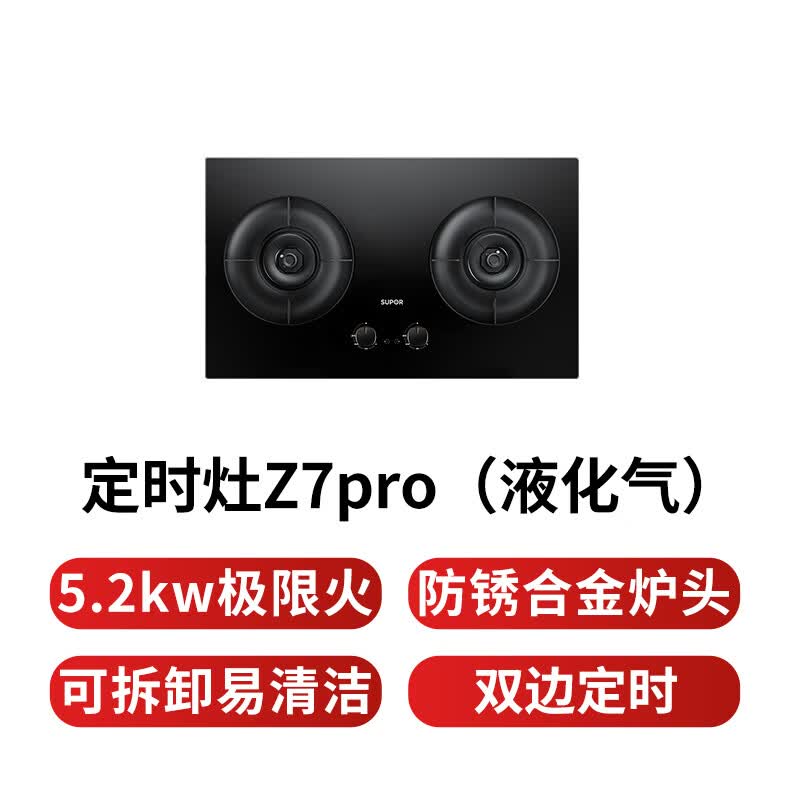 苏泊尔JZY-Z-Z7pro液化气灶然气灶图片