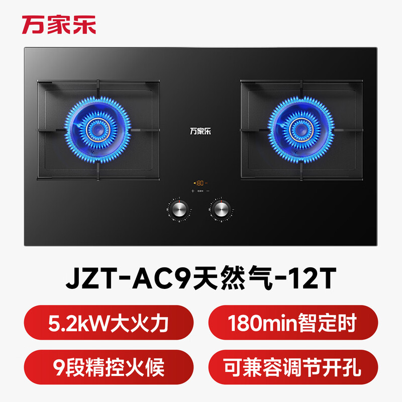 万家乐AC9天然气灶然气灶图片