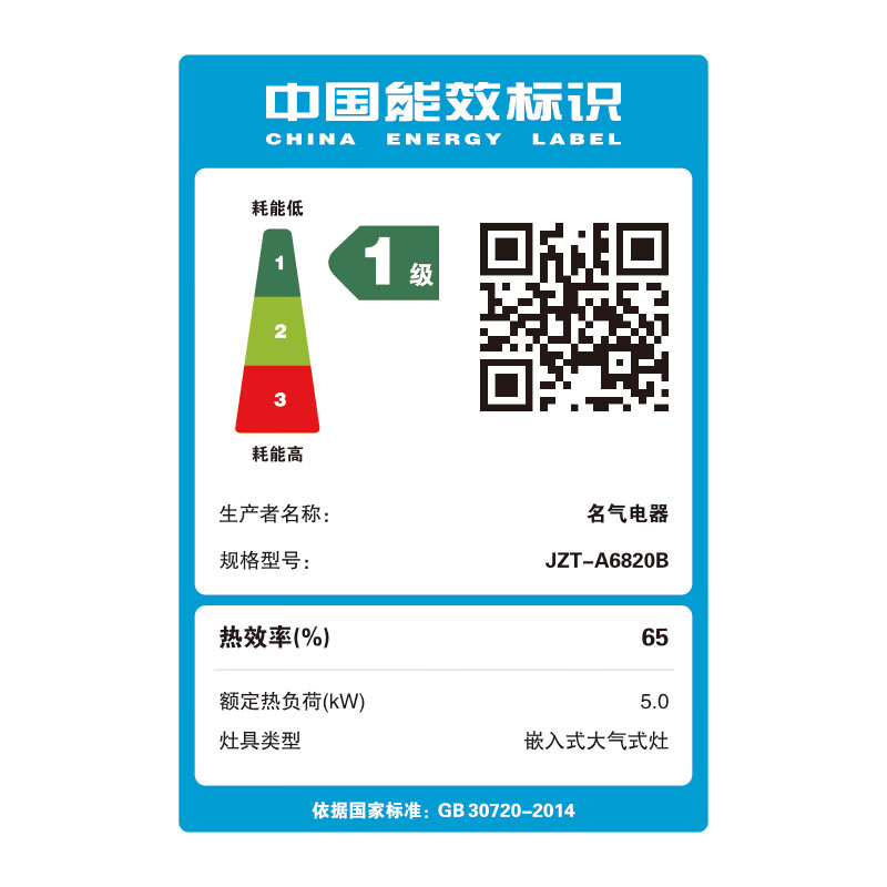 名气6820B天然气灶然气灶图片