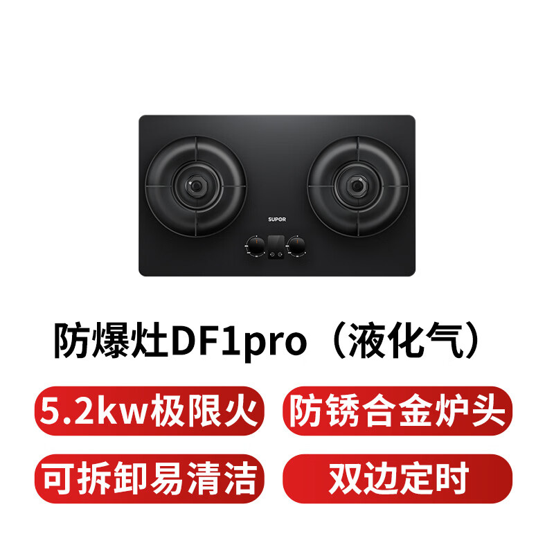 苏泊尔JZY-Z-DF1pro液化气灶然气灶图片