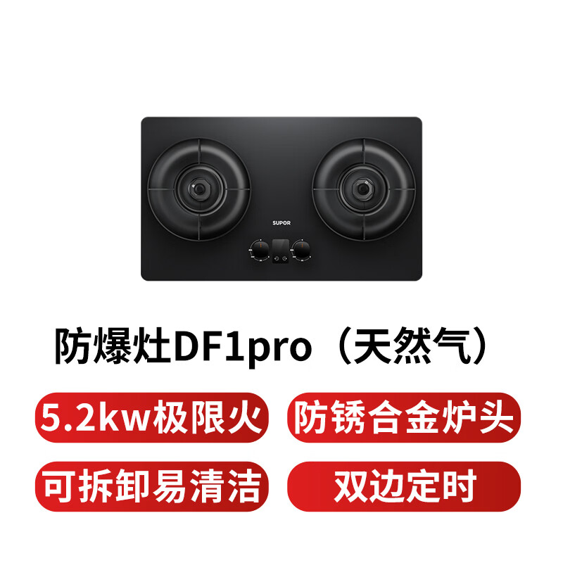 苏泊尔JZT-Z-DF1pro天然气灶然气灶图片