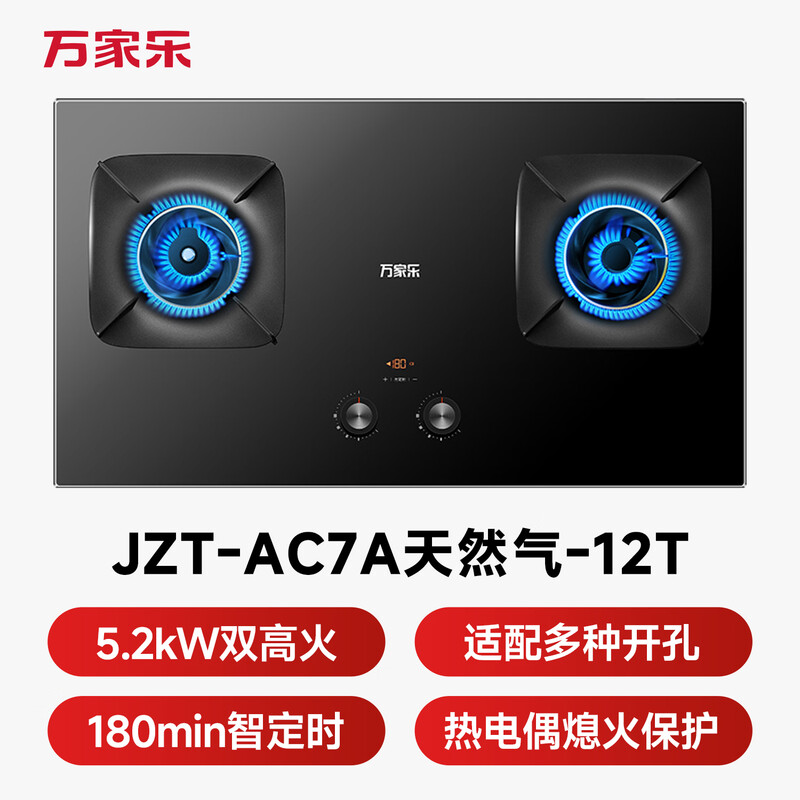 万家乐AC7A天然气灶然气灶图片