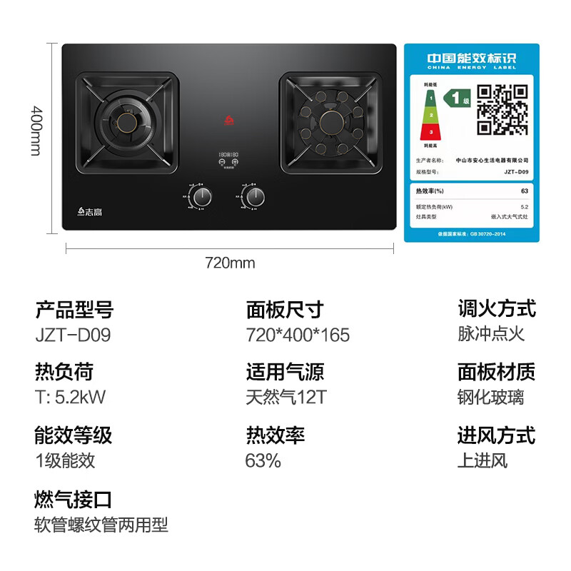 志高D09天然气灶然气灶图片