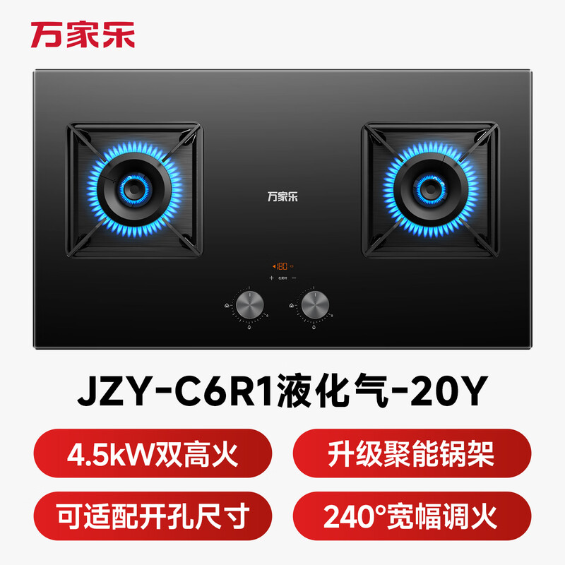 万家乐C6R1液化气灶然气灶图片