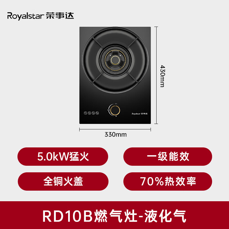 荣事达JZY-RD10B液化气灶然气灶图片
