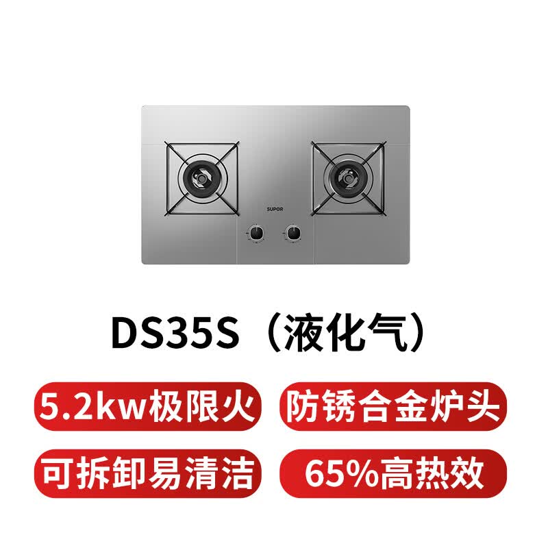 苏泊尔DS35S液化气灶然气灶图片
