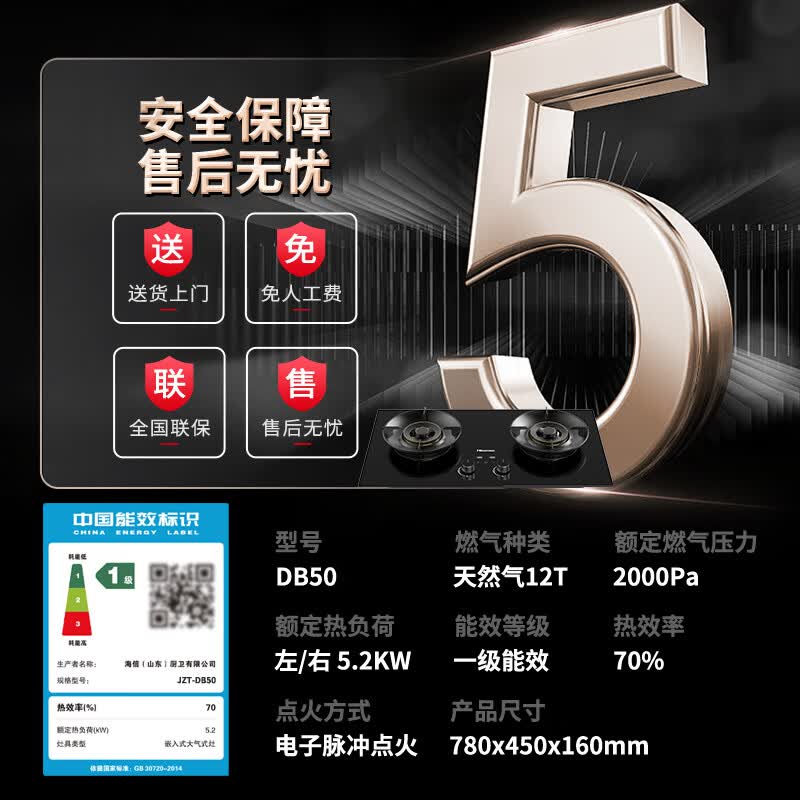 海信JZT-E5天然气灶然气灶图片