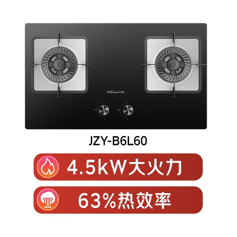 万和B6L60液化气灶然气灶图片