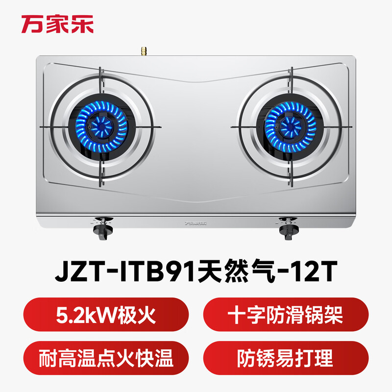 万家乐ITB91天然气灶然气灶图片
