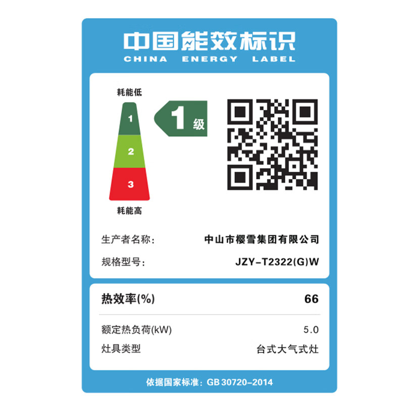 樱雪T2322液化气灶然气灶图片
