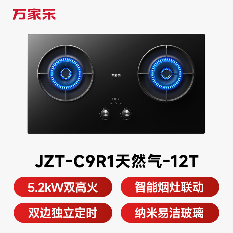 万家乐C9R1天然气灶然气灶图片