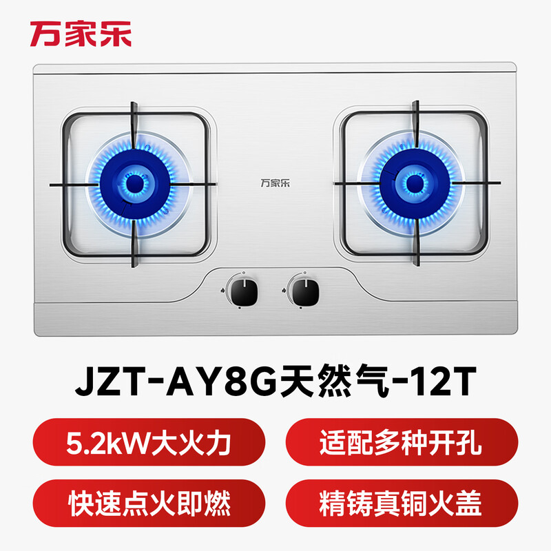万家乐AY8G天然气灶然气灶图片