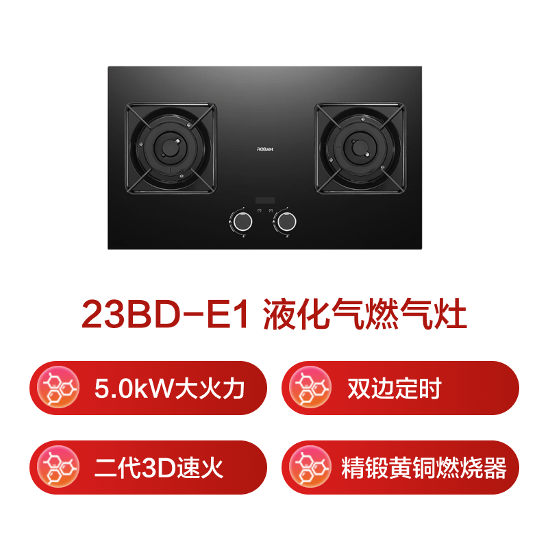 老板JZY-23BD-E1液化气灶然气灶图片