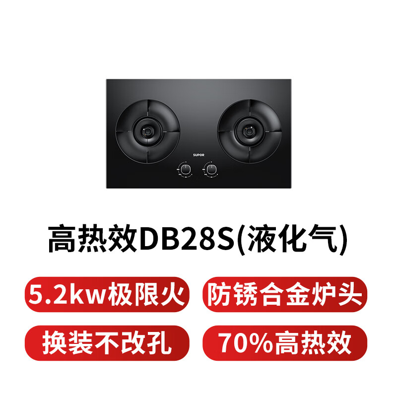 苏泊尔DB28S液化气灶然气灶图片