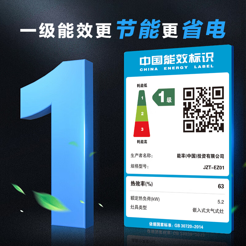 能率JZT-EZ01天然气灶然气灶图片