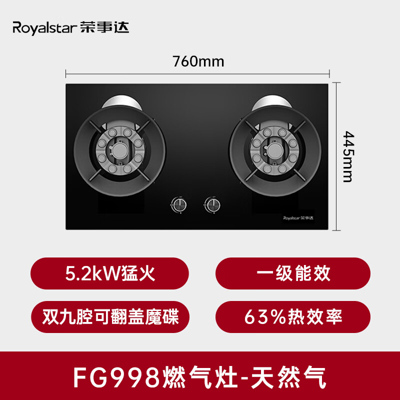 荣事达JZT-FG998天然气灶然气灶图片