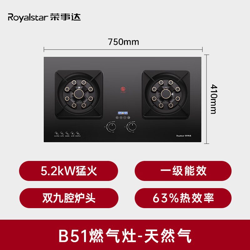 荣事达JZT-B51天然气灶然气灶图片