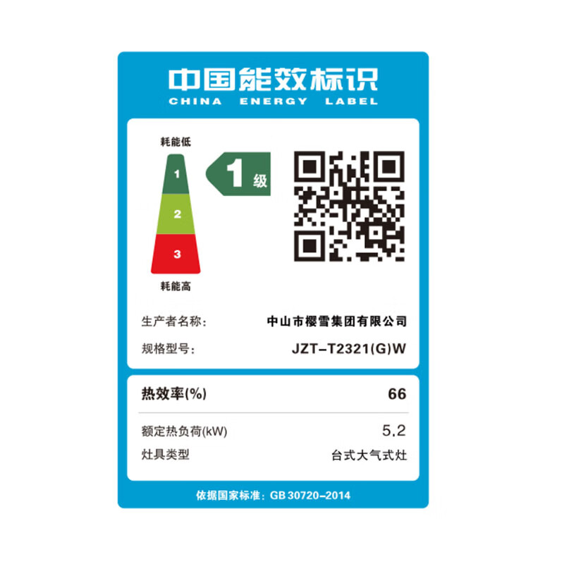 樱雪T2321液化气灶然气灶图片