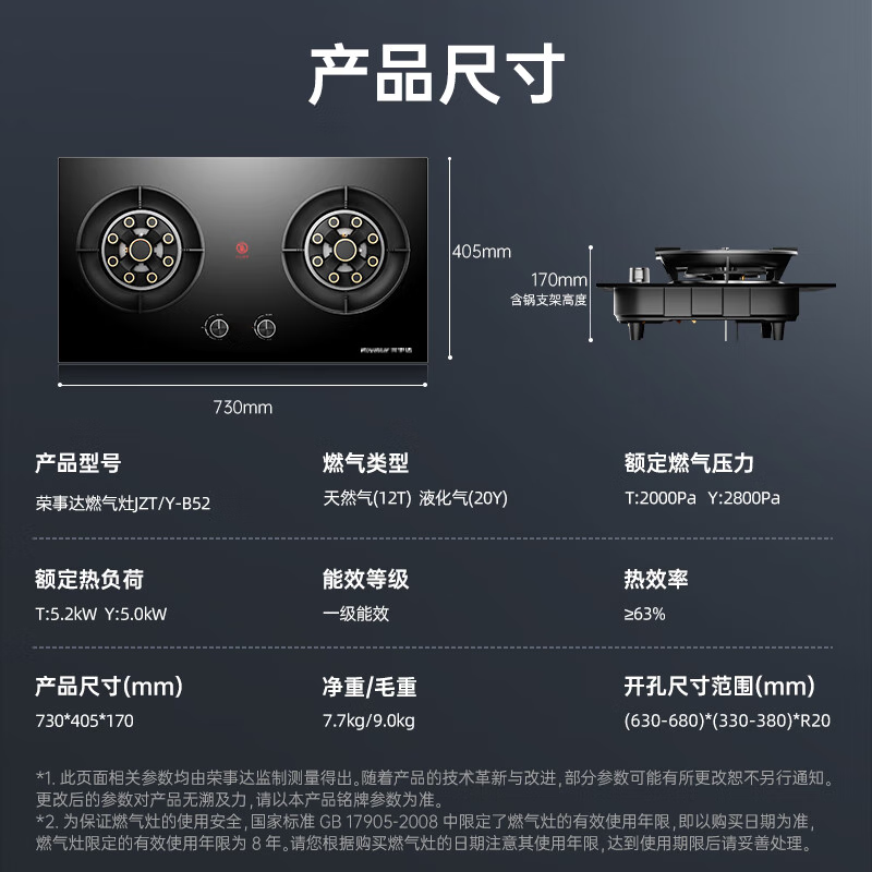 荣事达JZY-B52液化气灶然气灶图片