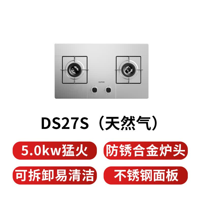 苏泊尔DS27S天然气灶然气灶图片
