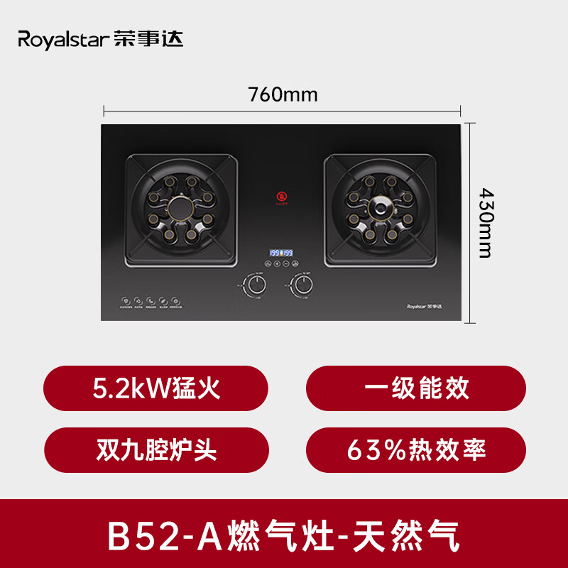 荣事达JZT-B52-A天然气灶然气灶图片