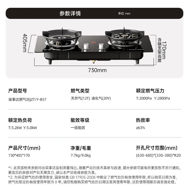 荣事达JZY-Z201B天然气灶然气灶图片