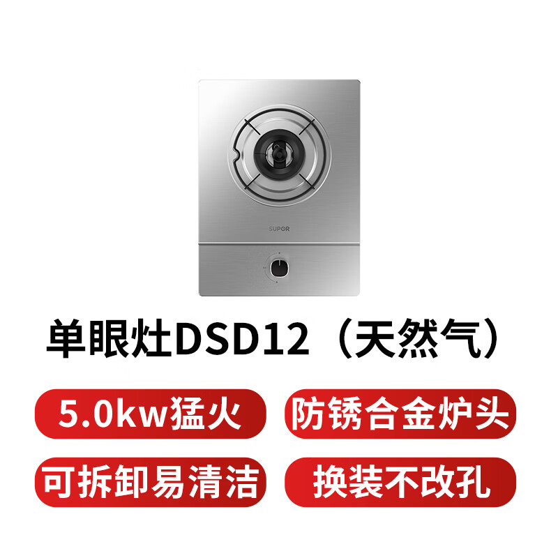苏泊尔DSD12天然气灶然气灶图片