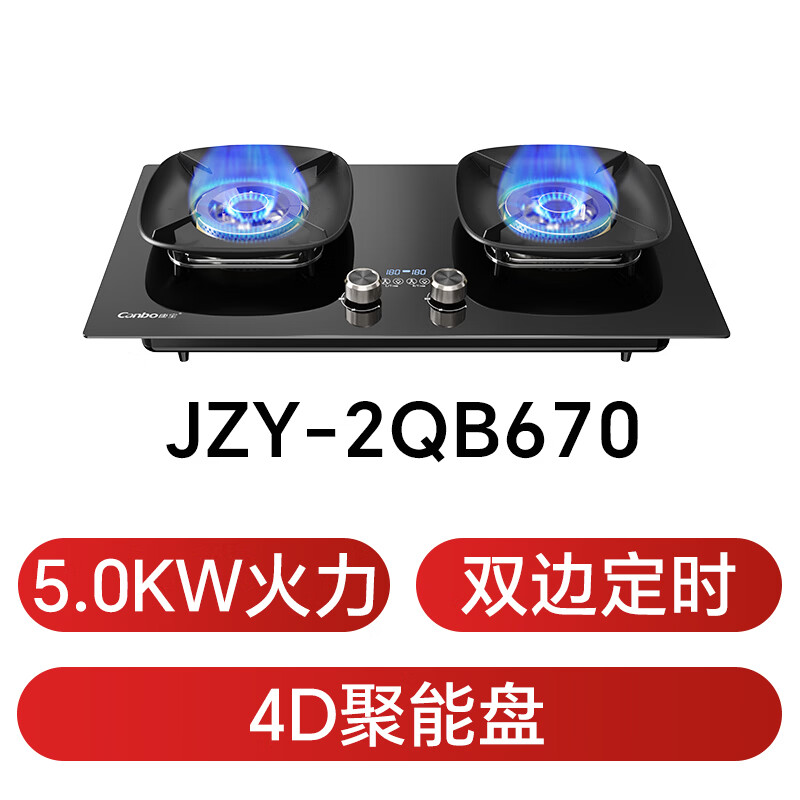 康宝JZY-2QB670液化气灶然气灶图片