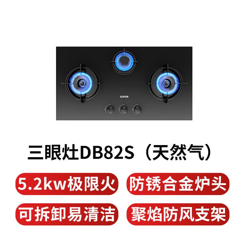 苏泊尔DB82S天然气灶然气灶图片