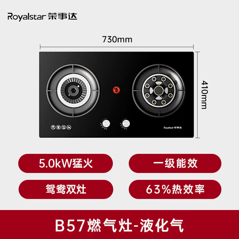 荣事达JZY-A535BFS液化气灶然气灶图片