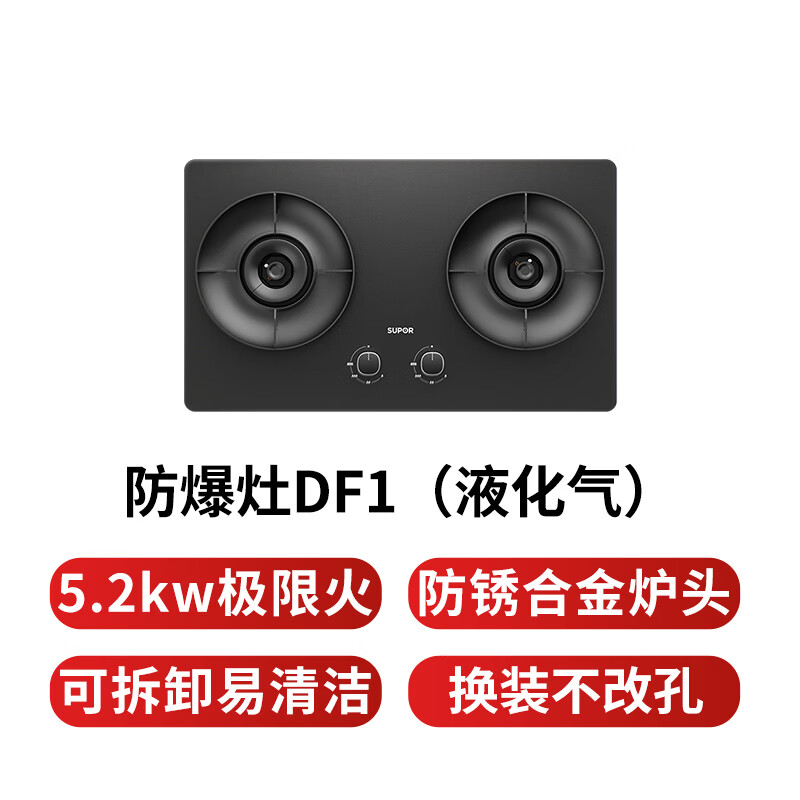 苏泊尔JZY-Z-DF1液化气灶然气灶图片