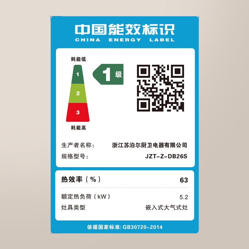 苏泊尔DB26S天然气灶然气灶图片