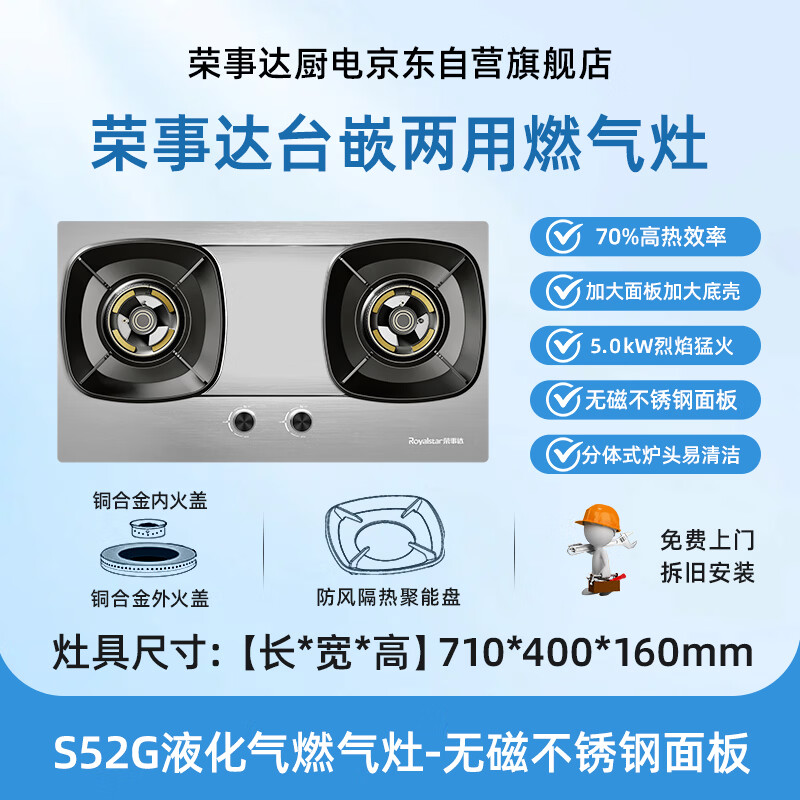 荣事达JZY-S52G液化气灶然气灶图片
