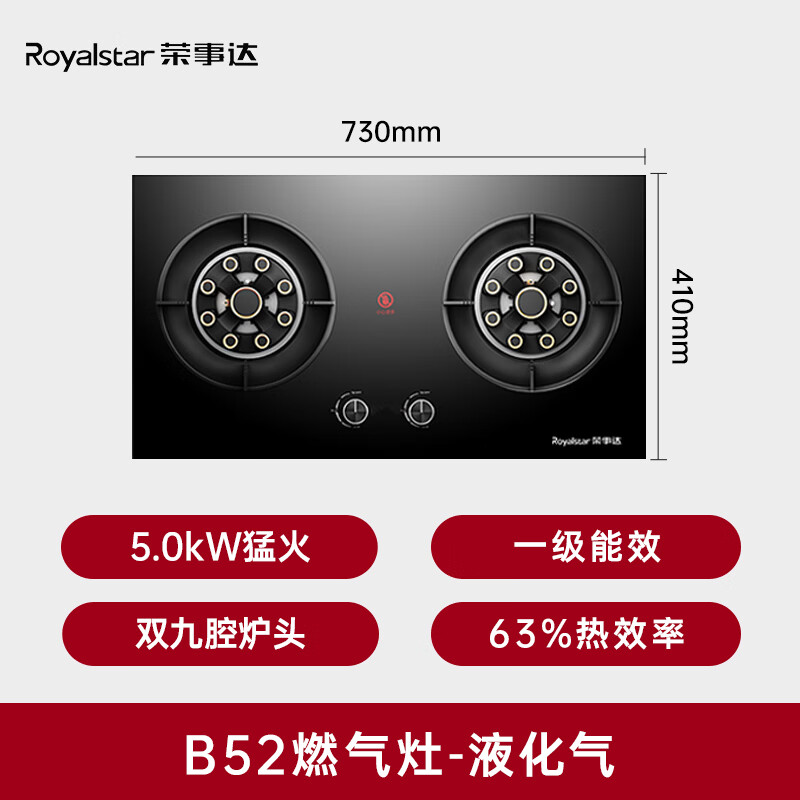 荣事达JZY-B52液化气灶然气灶图片