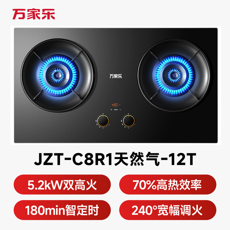 万家乐C8R1天然气灶然气灶图片