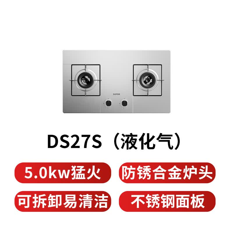 苏泊尔DS27S液化气灶然气灶图片