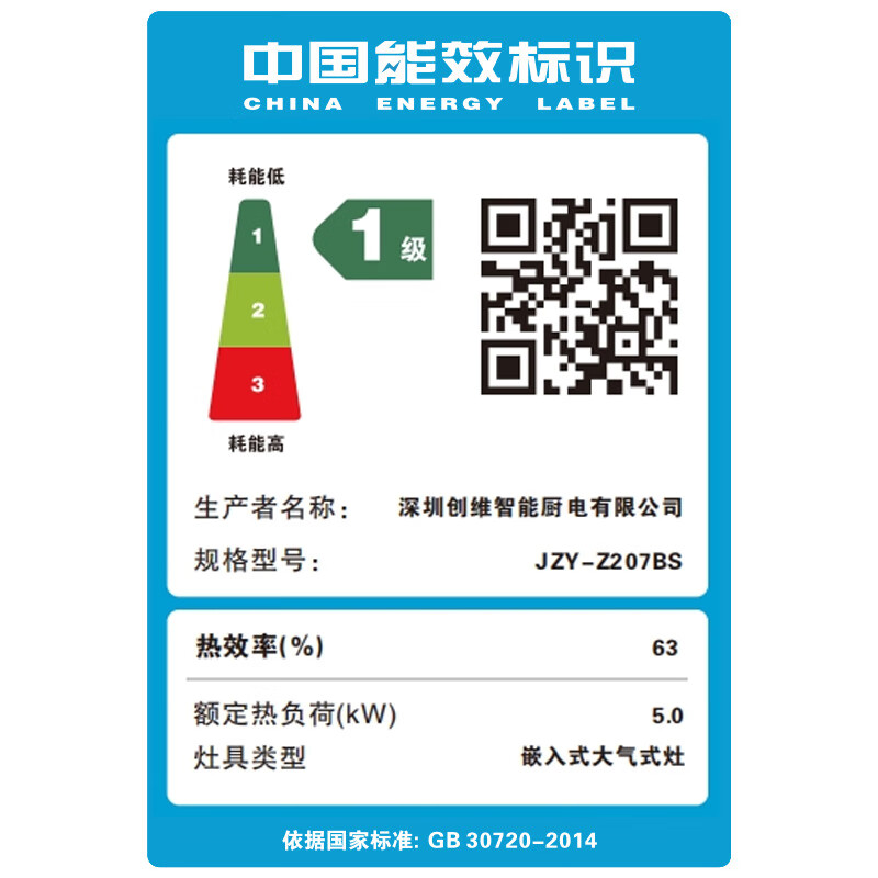 创维Z207BS液化气灶然气灶图片