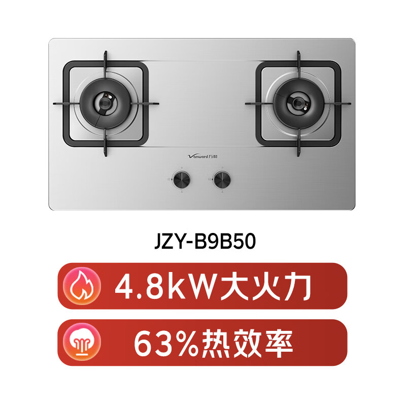 万和B9B50液化气灶然气灶图片