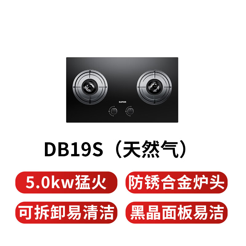苏泊尔DB19S天然气灶然气灶图片